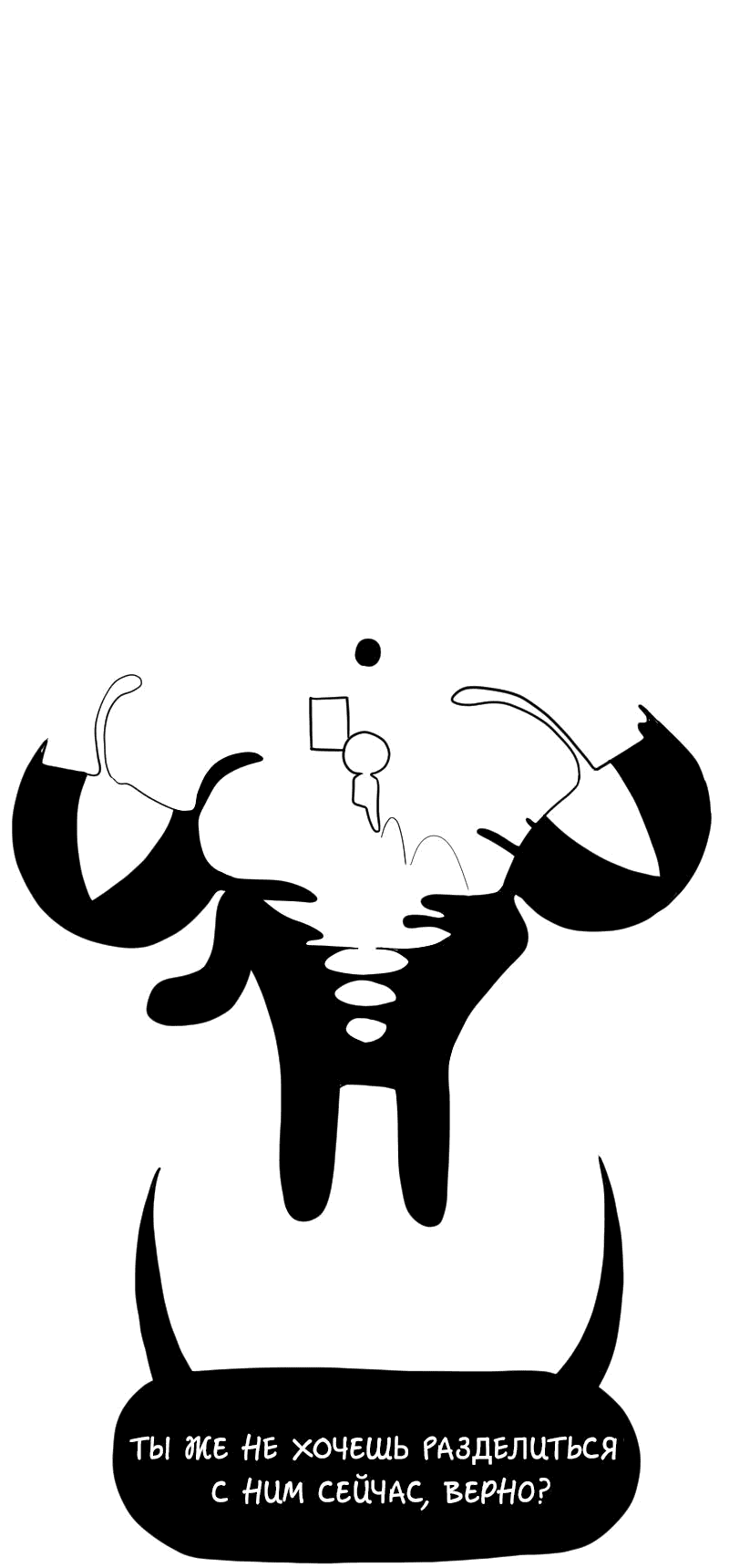 Манга Не читай это - Глава 31 Страница 26