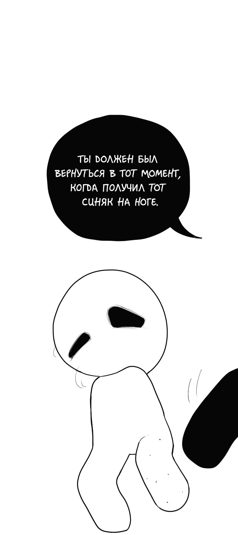 Манга Не читай это - Глава 30 Страница 10