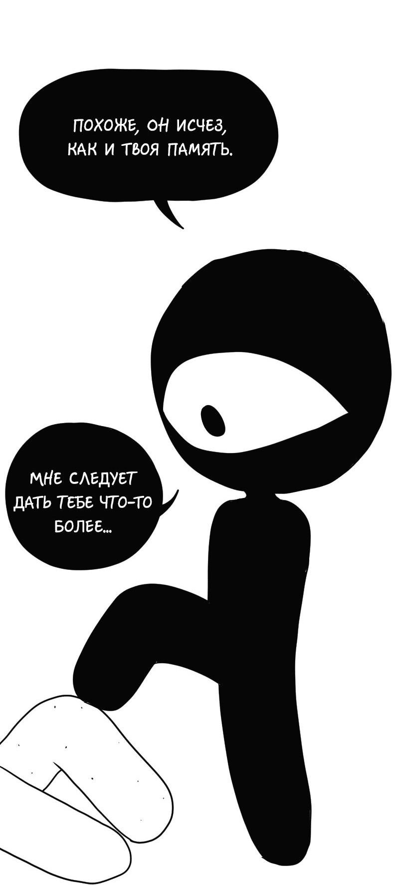 Манга Не читай это - Глава 30 Страница 12