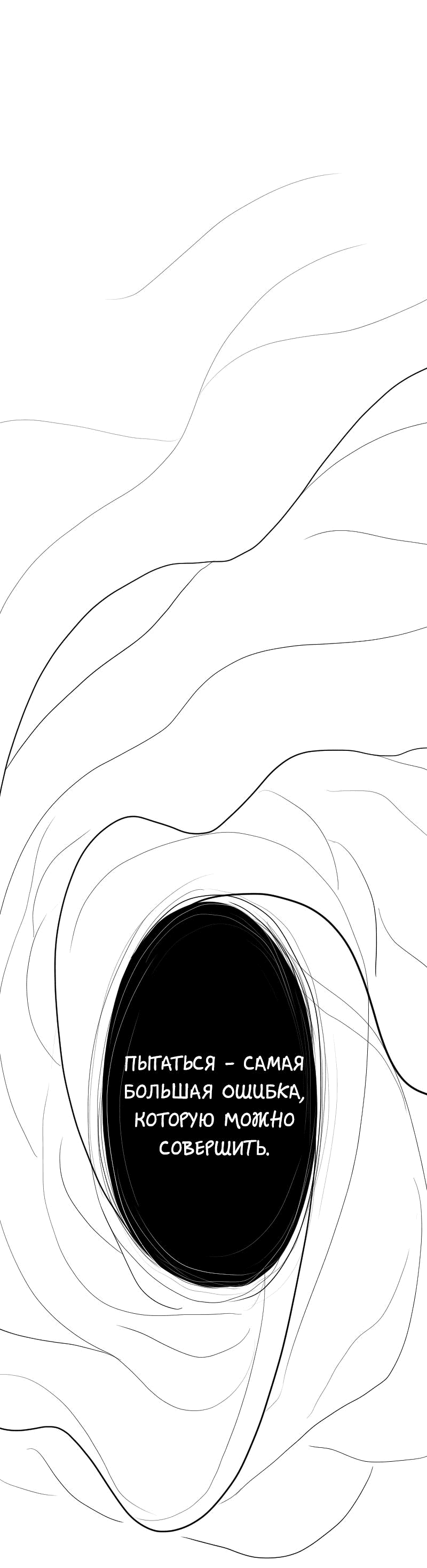 Манга Не читай это - Глава 29 Страница 9