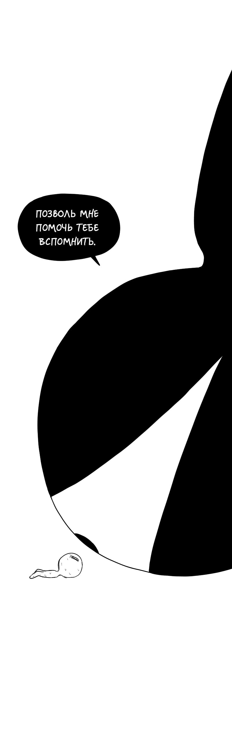 Манга Не читай это - Глава 29 Страница 34