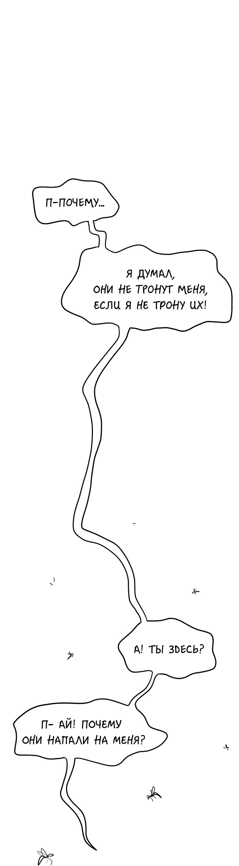 Манга Не читай это - Глава 28 Страница 18