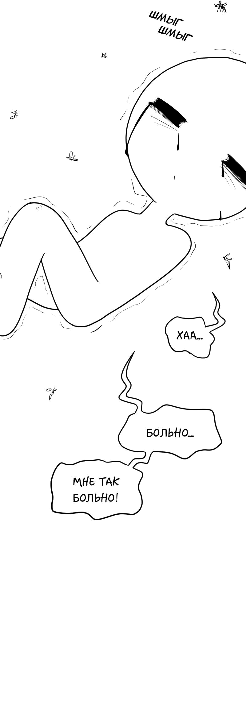 Манга Не читай это - Глава 28 Страница 19