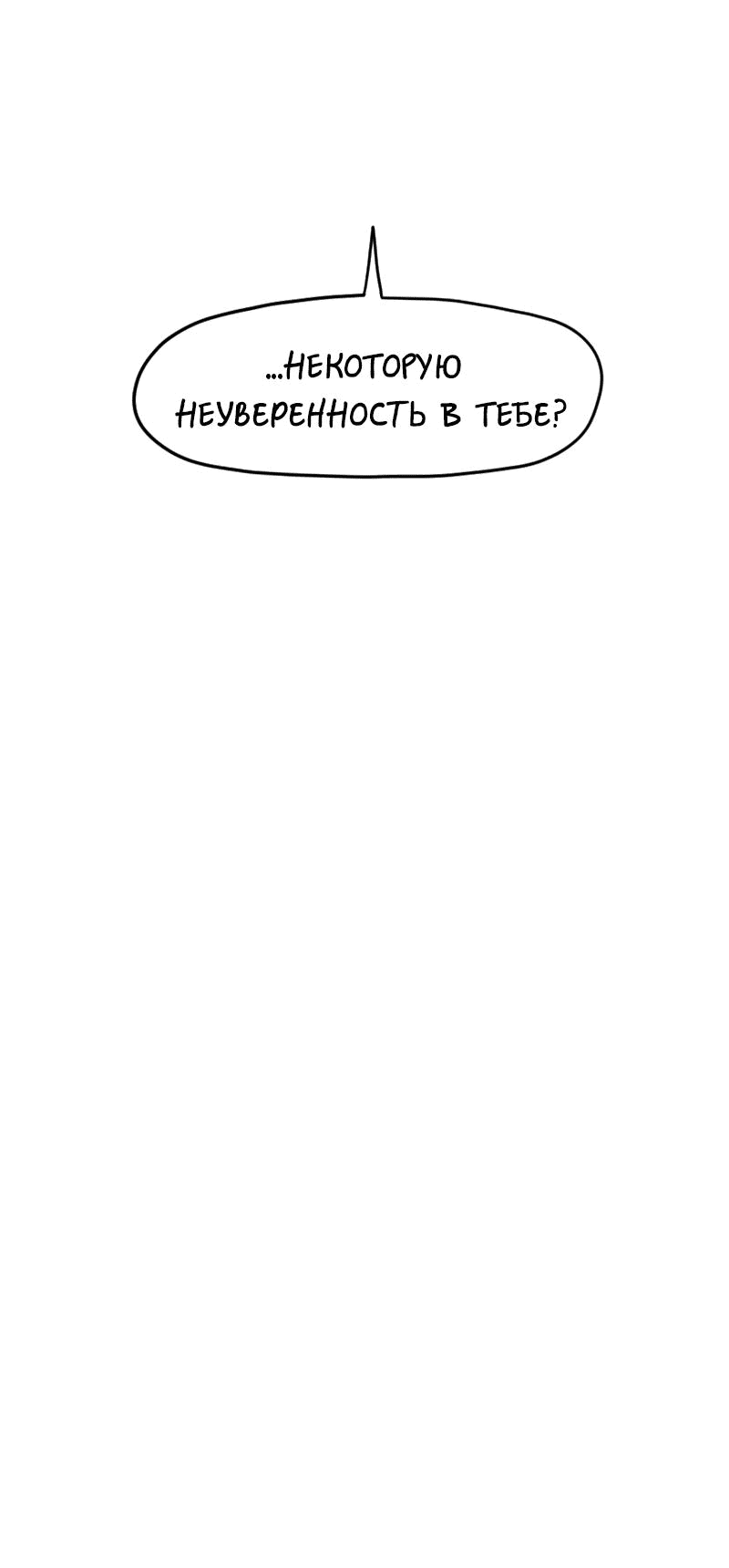 Манга Не читай это - Глава 23 Страница 20