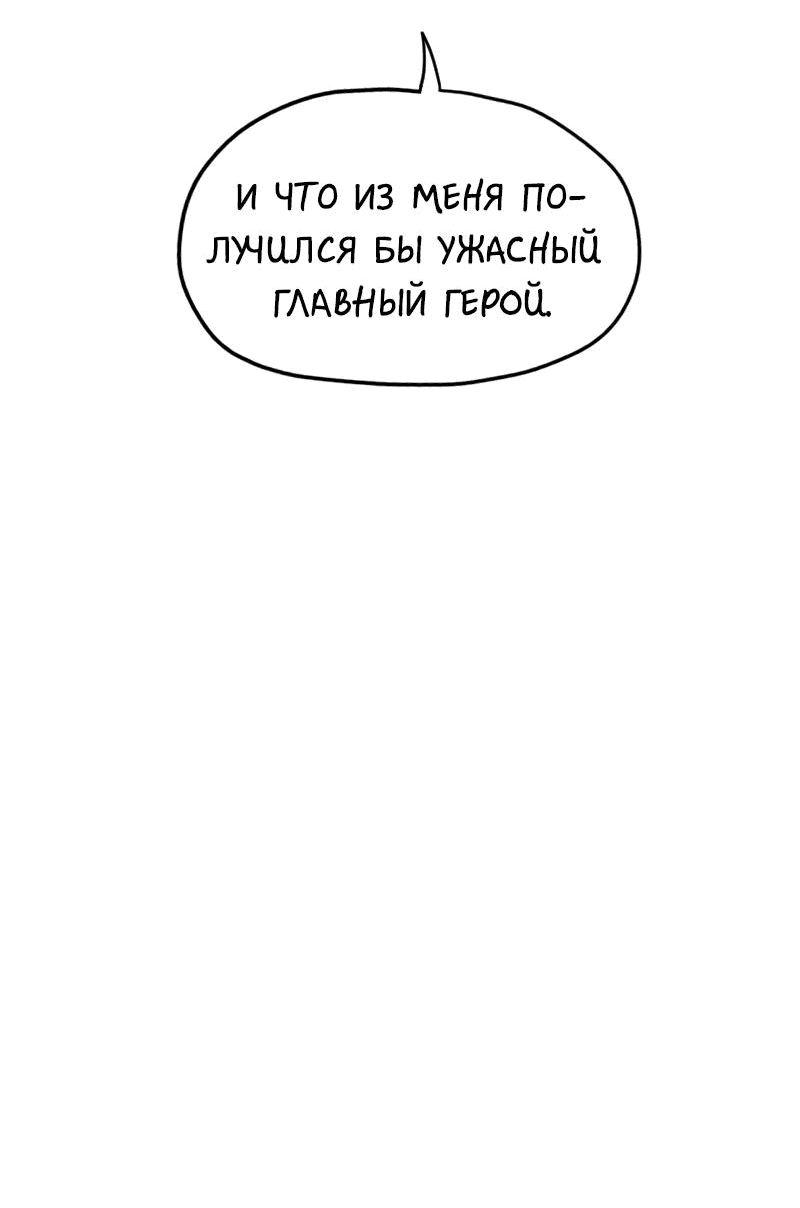 Манга Не читай это - Глава 23 Страница 7