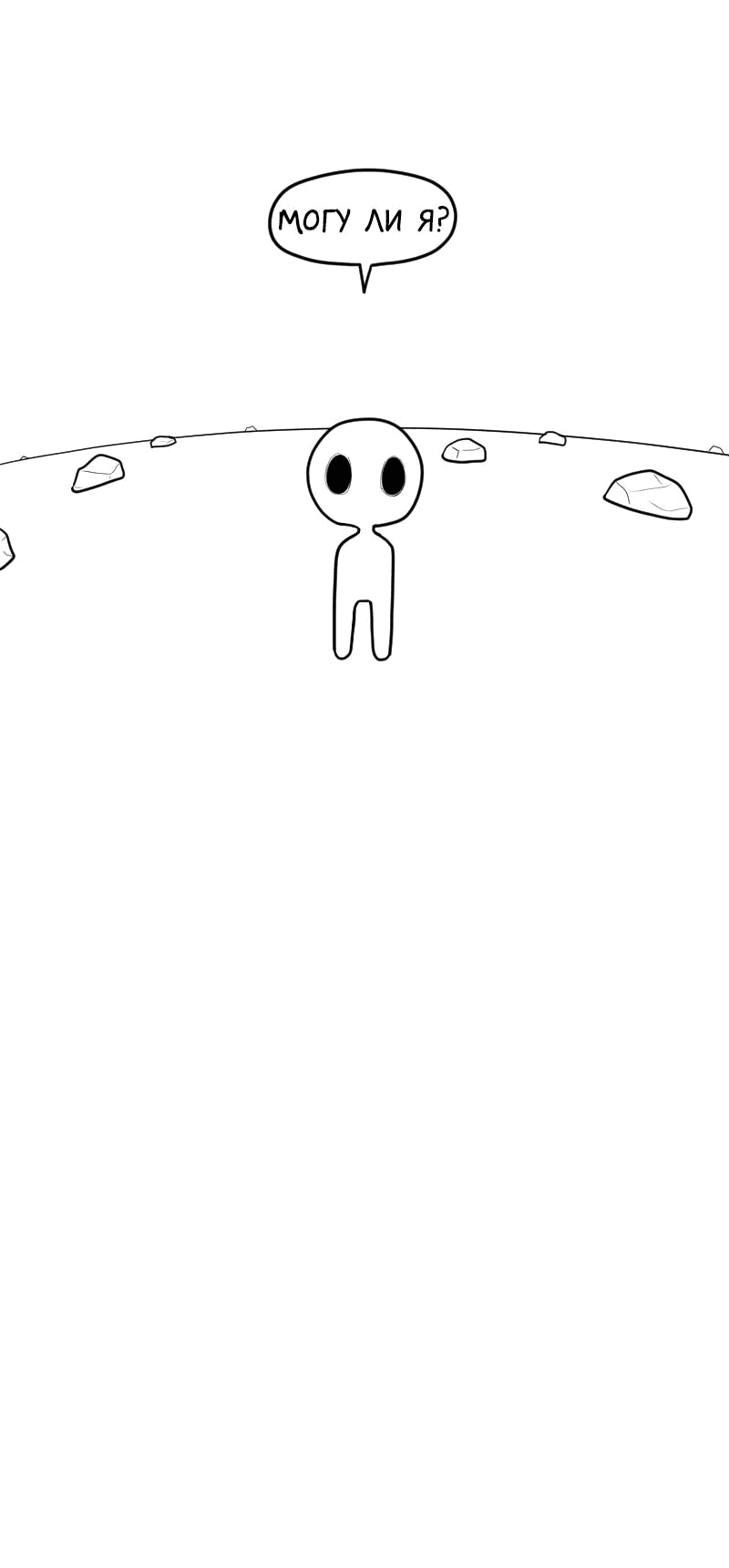 Манга Не читай это - Глава 23 Страница 3