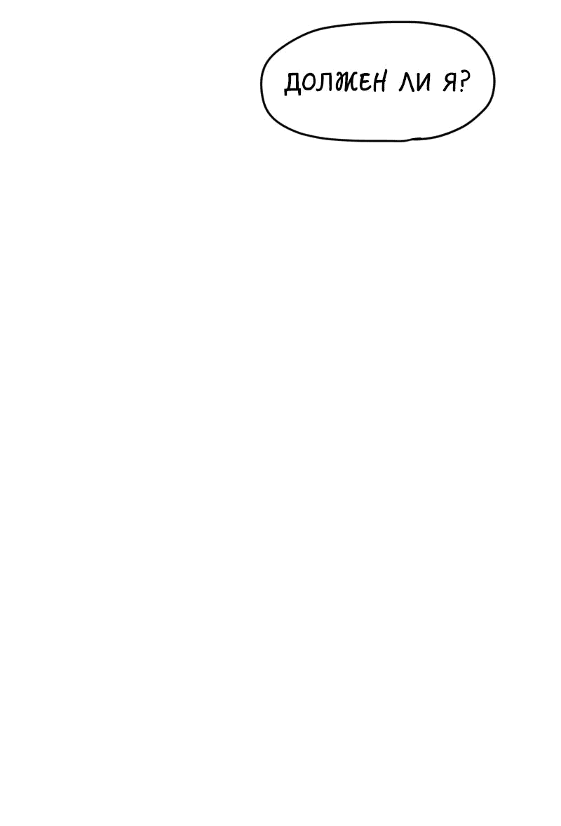 Манга Не читай это - Глава 23 Страница 2