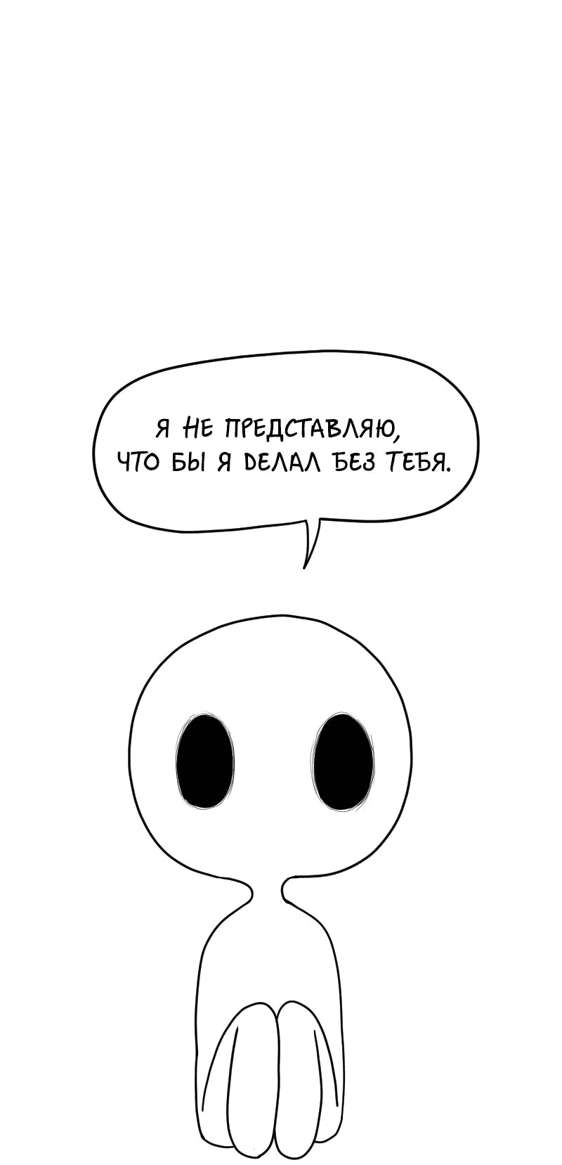 Манга Не читай это - Глава 22 Страница 3