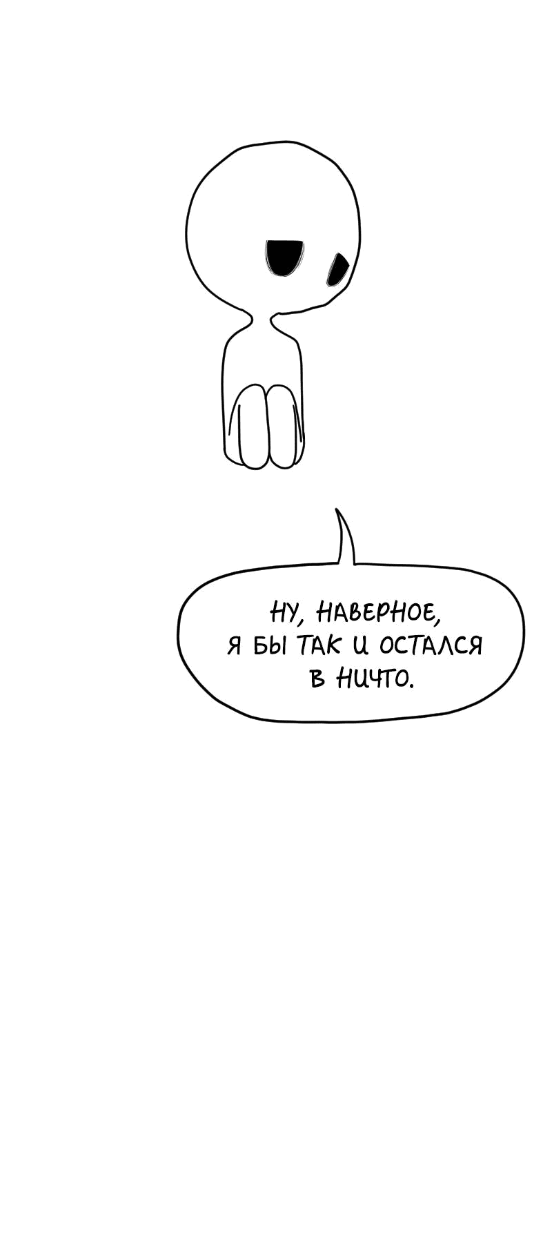 Манга Не читай это - Глава 22 Страница 5