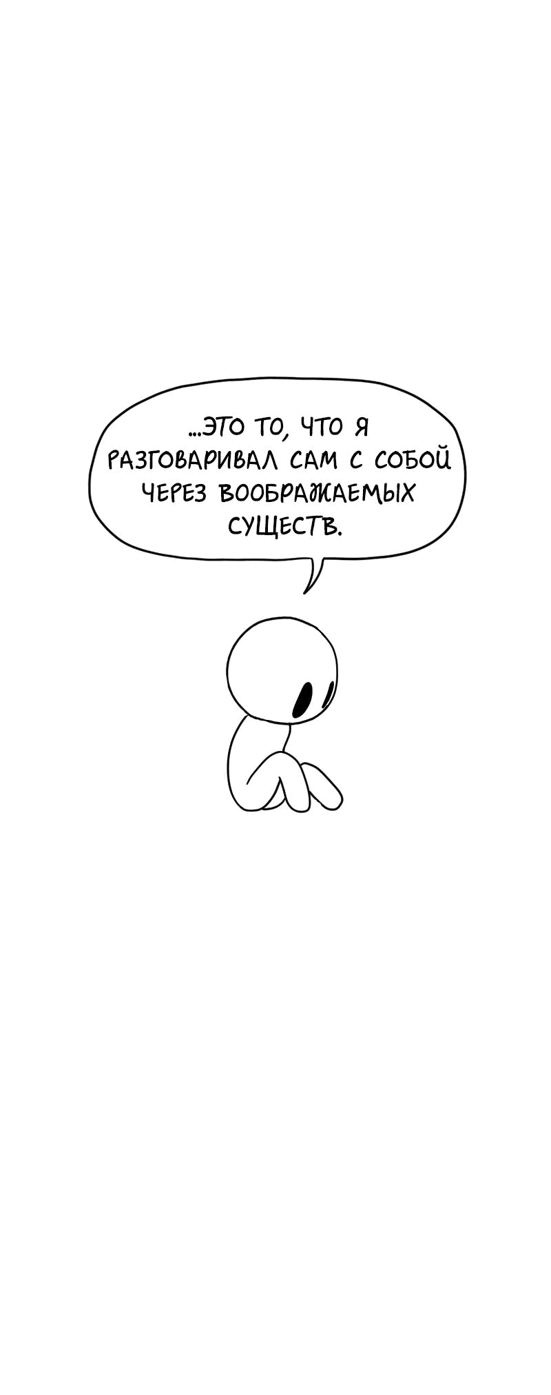 Манга Не читай это - Глава 21 Страница 13