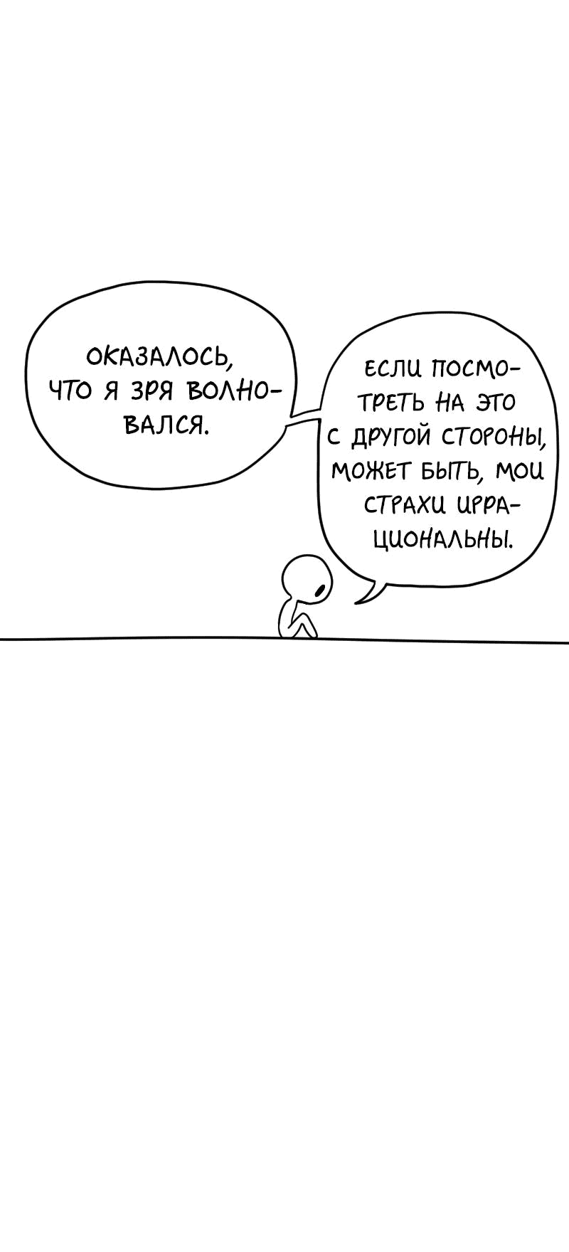 Манга Не читай это - Глава 21 Страница 19