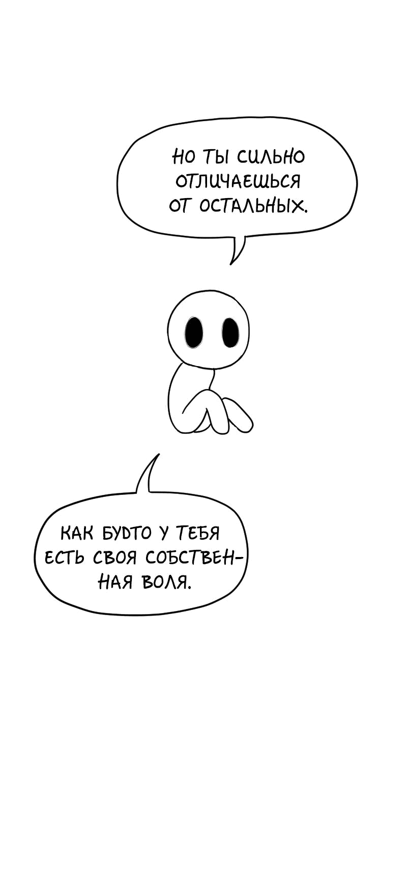 Манга Не читай это - Глава 21 Страница 16