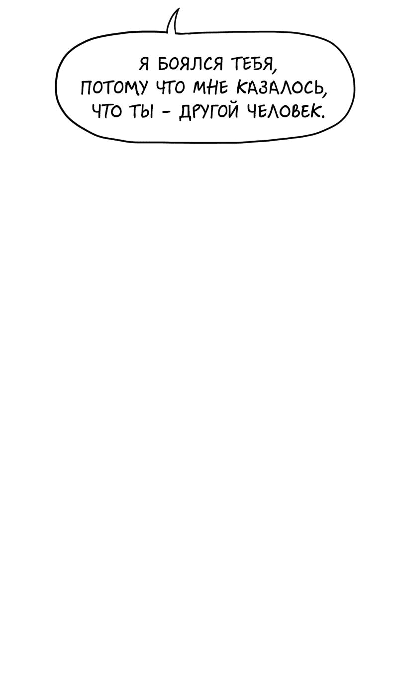 Манга Не читай это - Глава 21 Страница 18