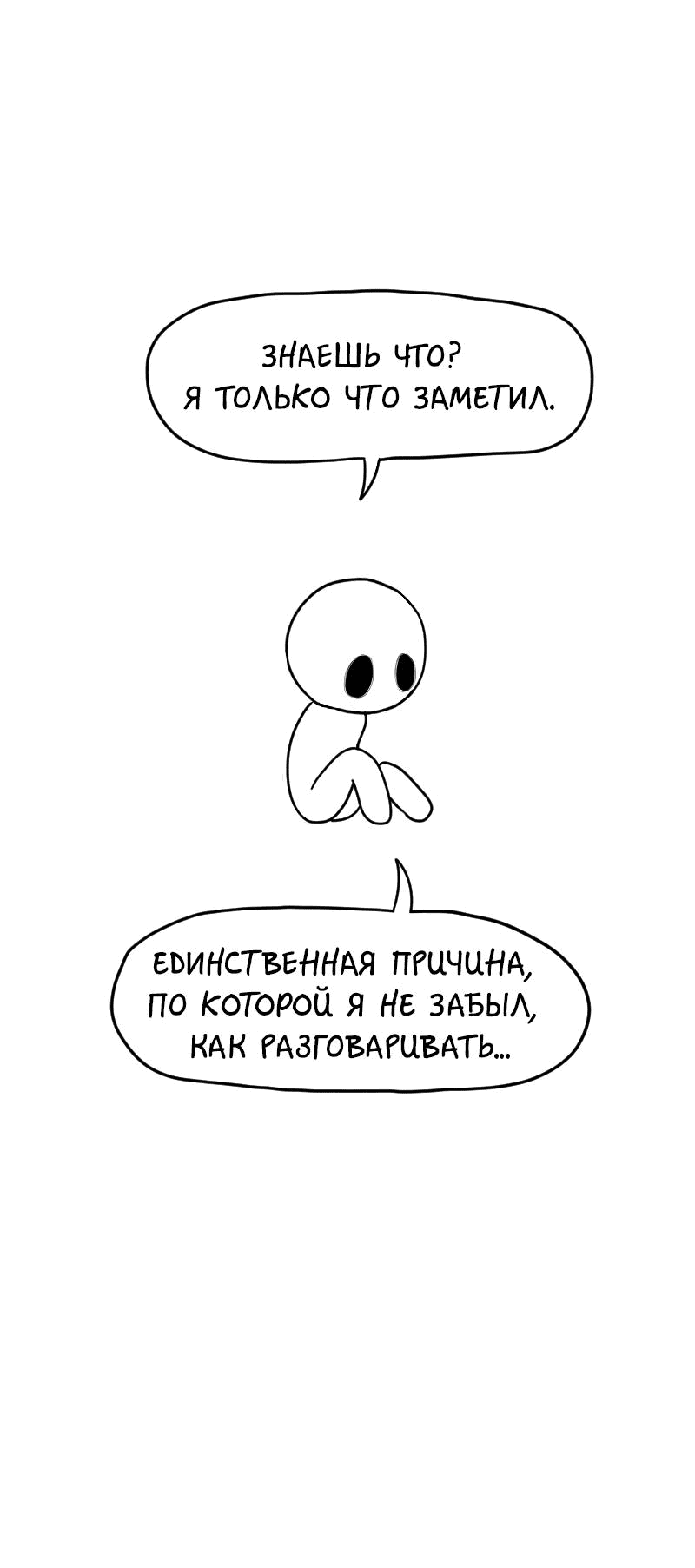 Манга Не читай это - Глава 21 Страница 12