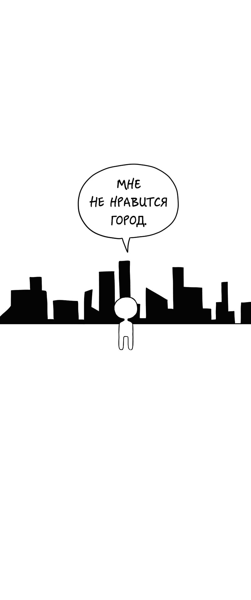 Манга Не читай это - Глава 20 Страница 3