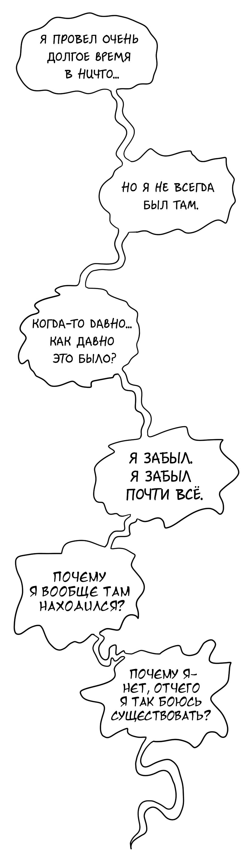 Манга Не читай это - Глава 20 Страница 19