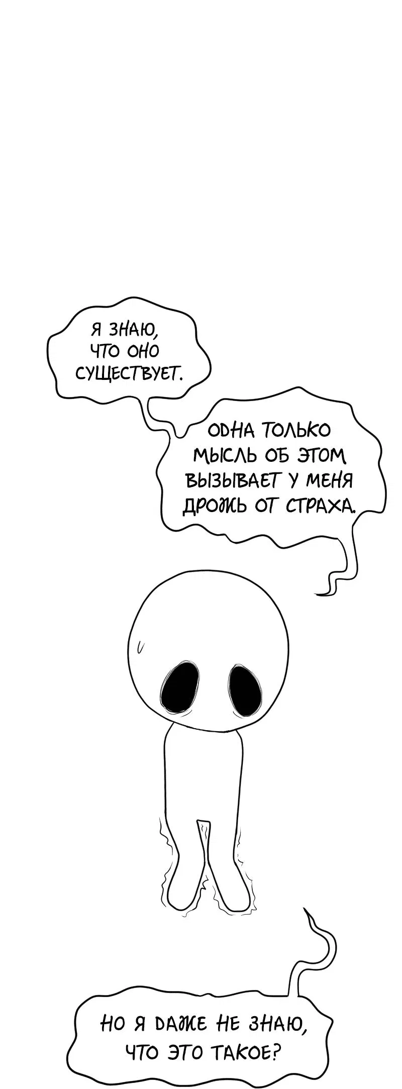 Манга Не читай это - Глава 20 Страница 17