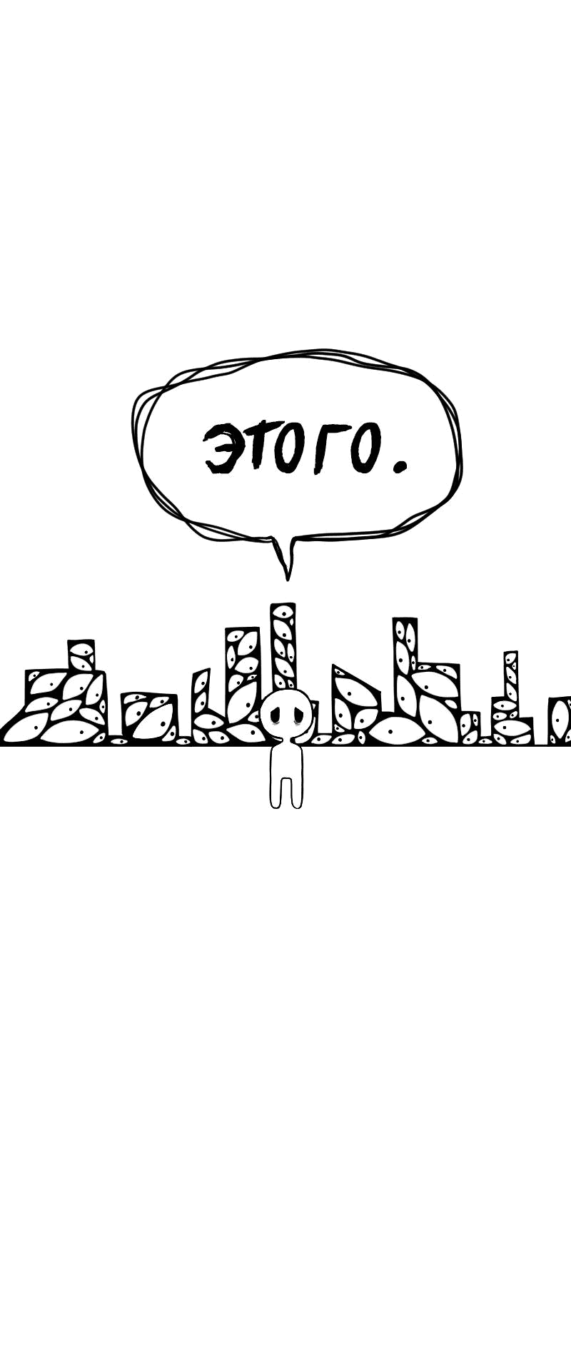 Манга Не читай это - Глава 20 Страница 11