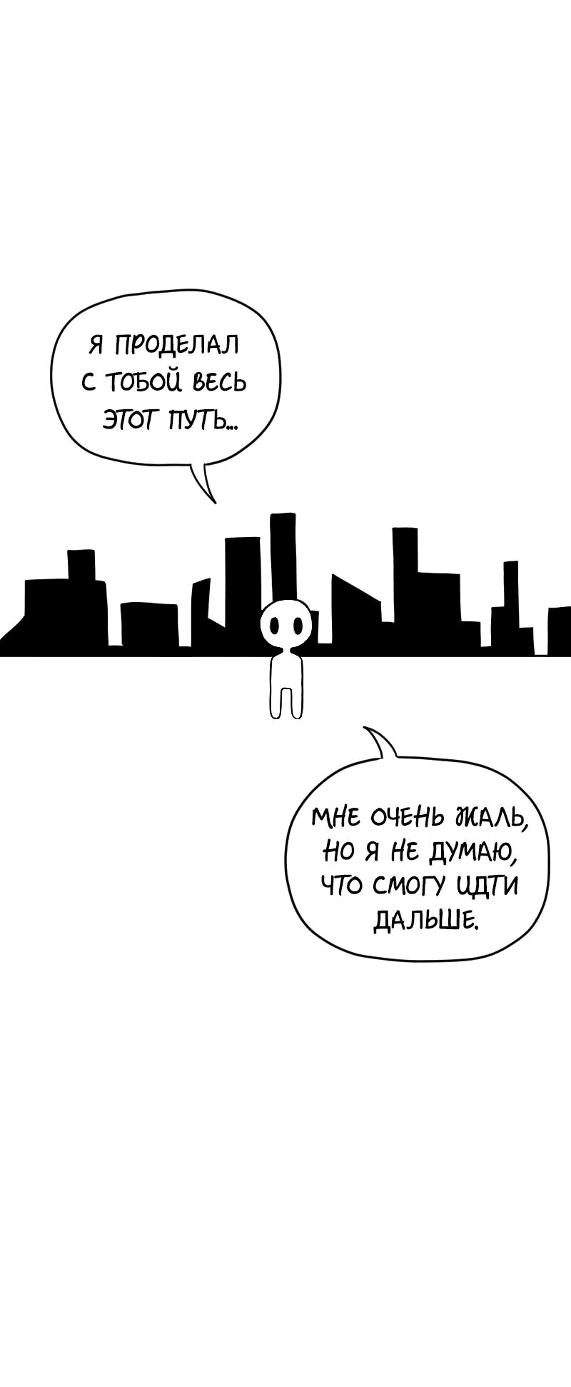 Манга Не читай это - Глава 20 Страница 6