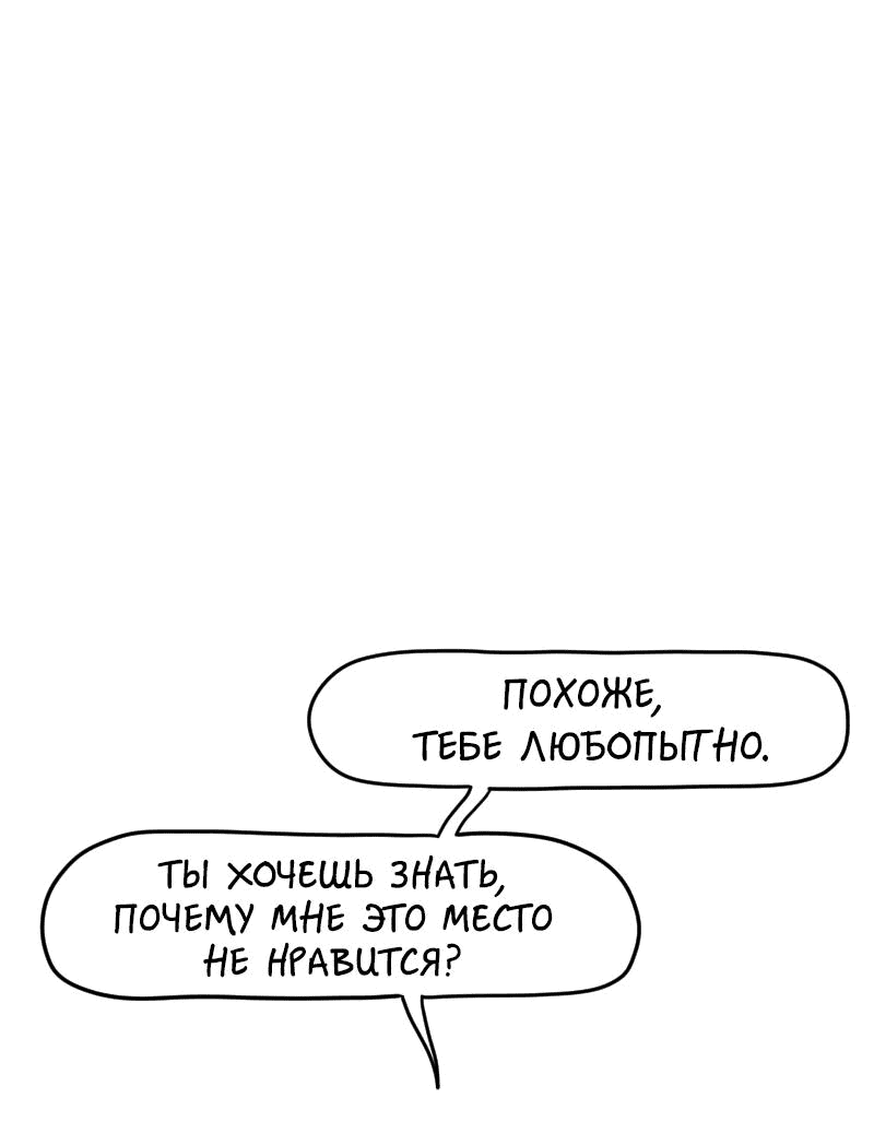 Манга Не читай это - Глава 20 Страница 7