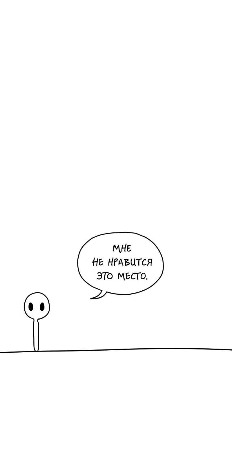 Манга Не читай это - Глава 19 Страница 14
