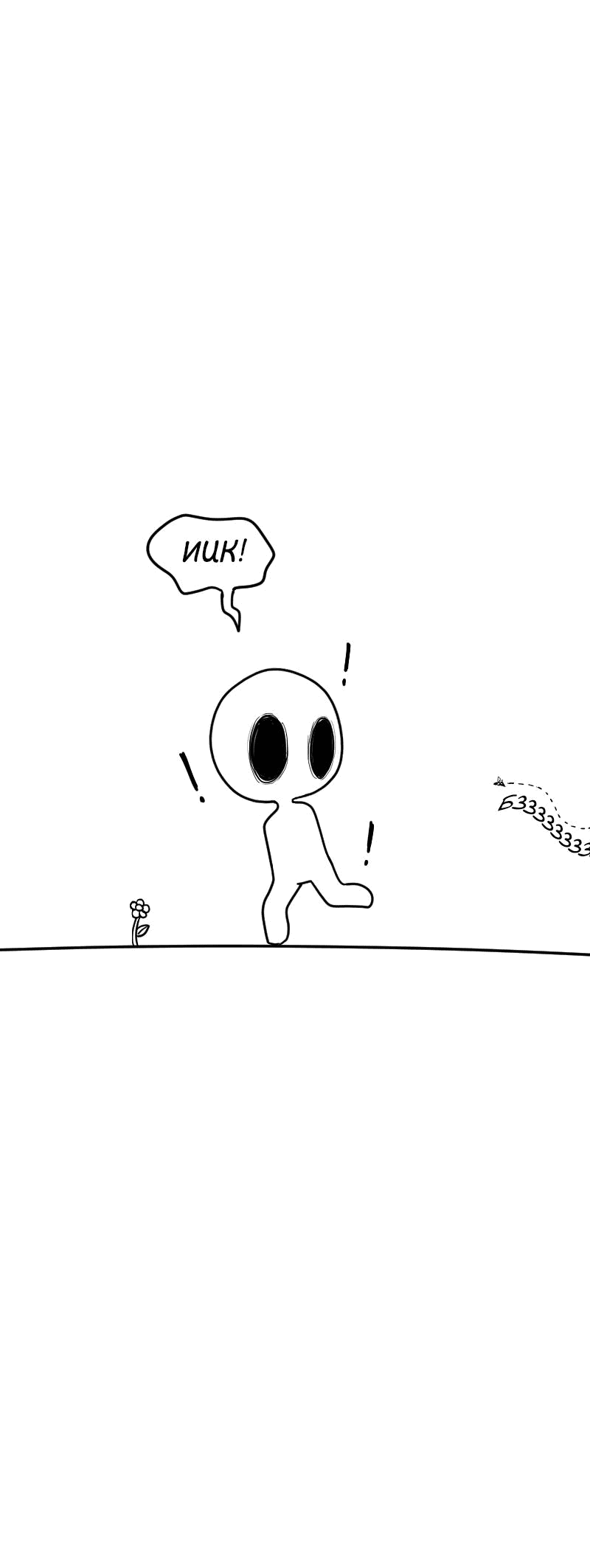 Манга Не читай это - Глава 17 Страница 6