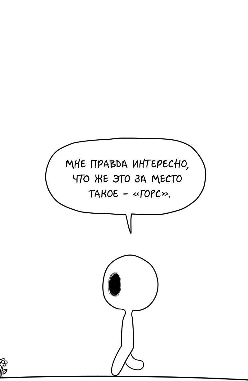 Манга Не читай это - Глава 17 Страница 3