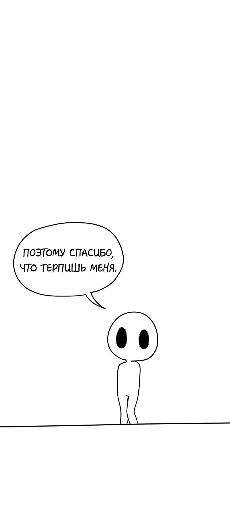 Манга Не читай это - Глава 16 Страница 16