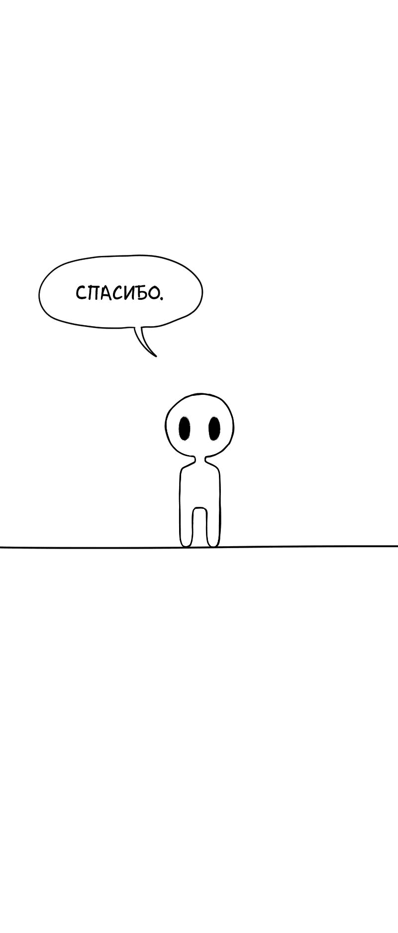 Манга Не читай это - Глава 16 Страница 10