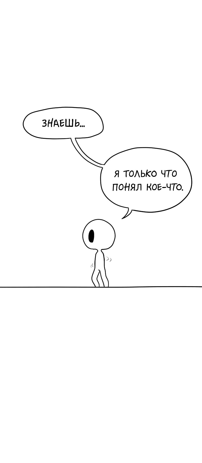 Манга Не читай это - Глава 16 Страница 20