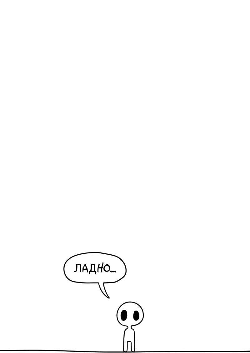 Манга Не читай это - Глава 15 Страница 9