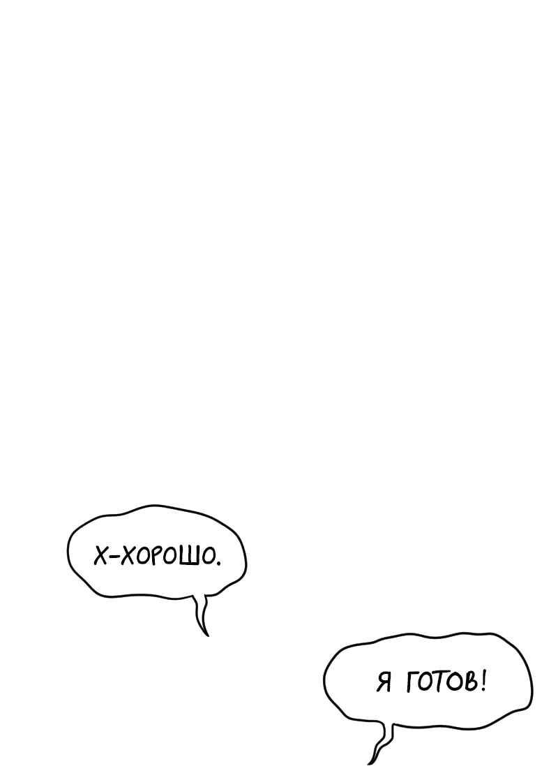 Манга Не читай это - Глава 15 Страница 19