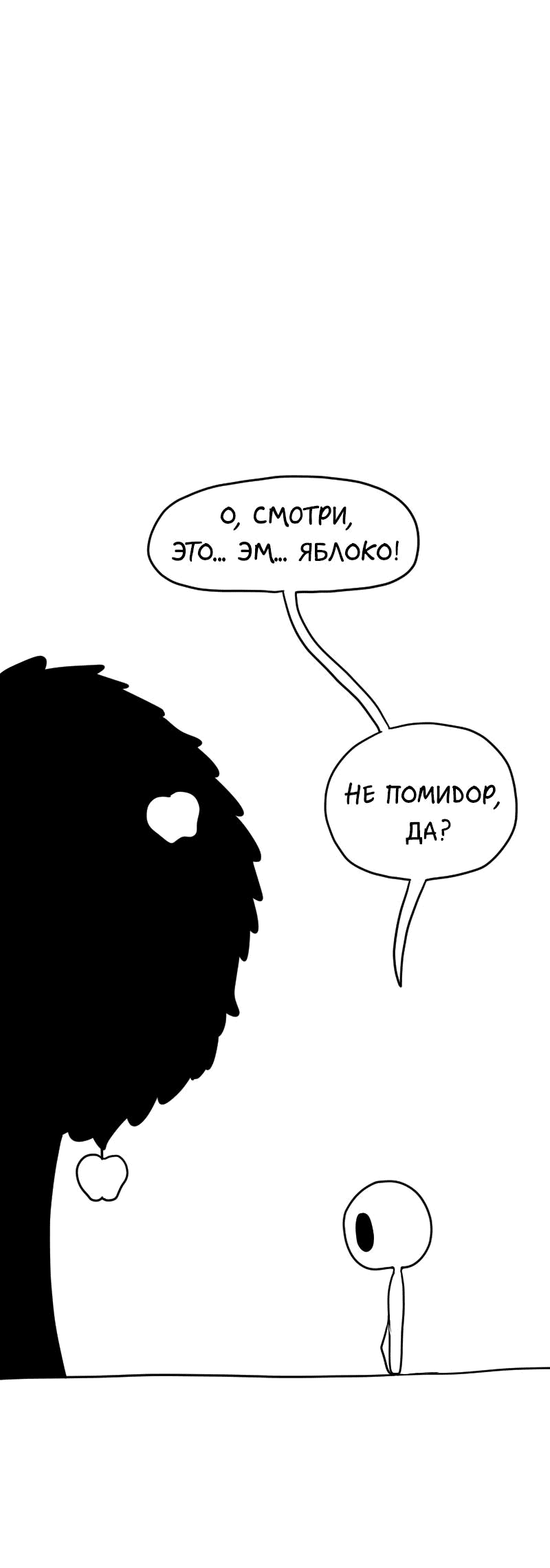 Манга Не читай это - Глава 14 Страница 17