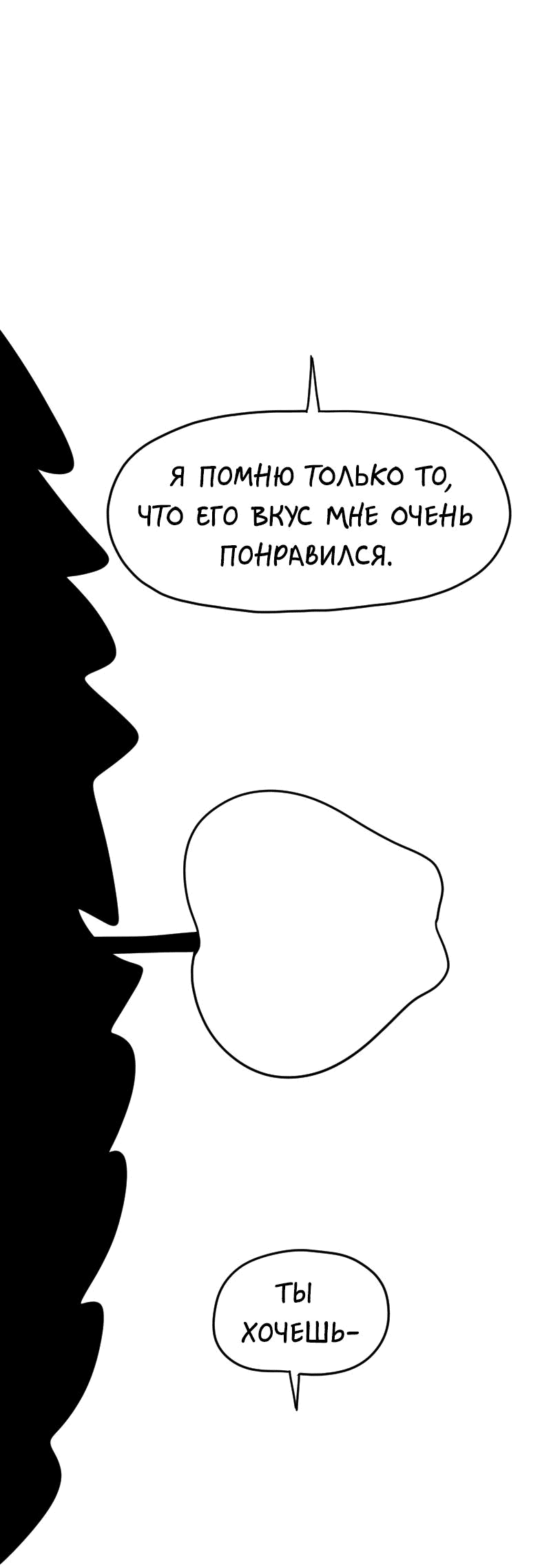 Манга Не читай это - Глава 14 Страница 20