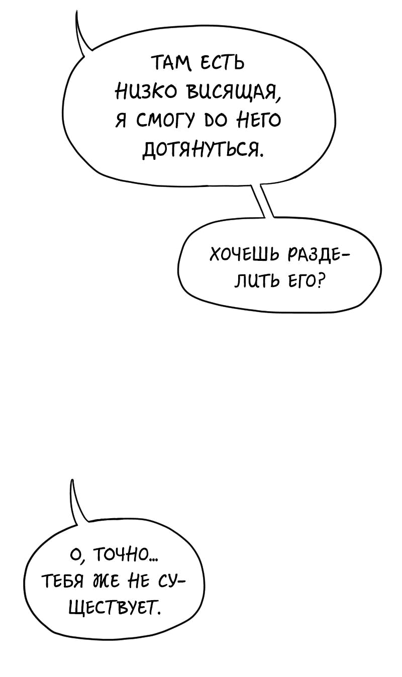 Манга Не читай это - Глава 13 Страница 3