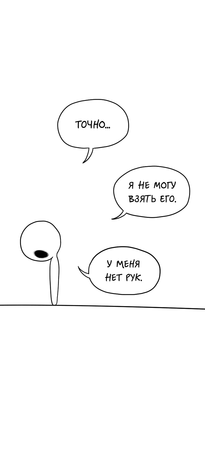 Манга Не читай это - Глава 13 Страница 10