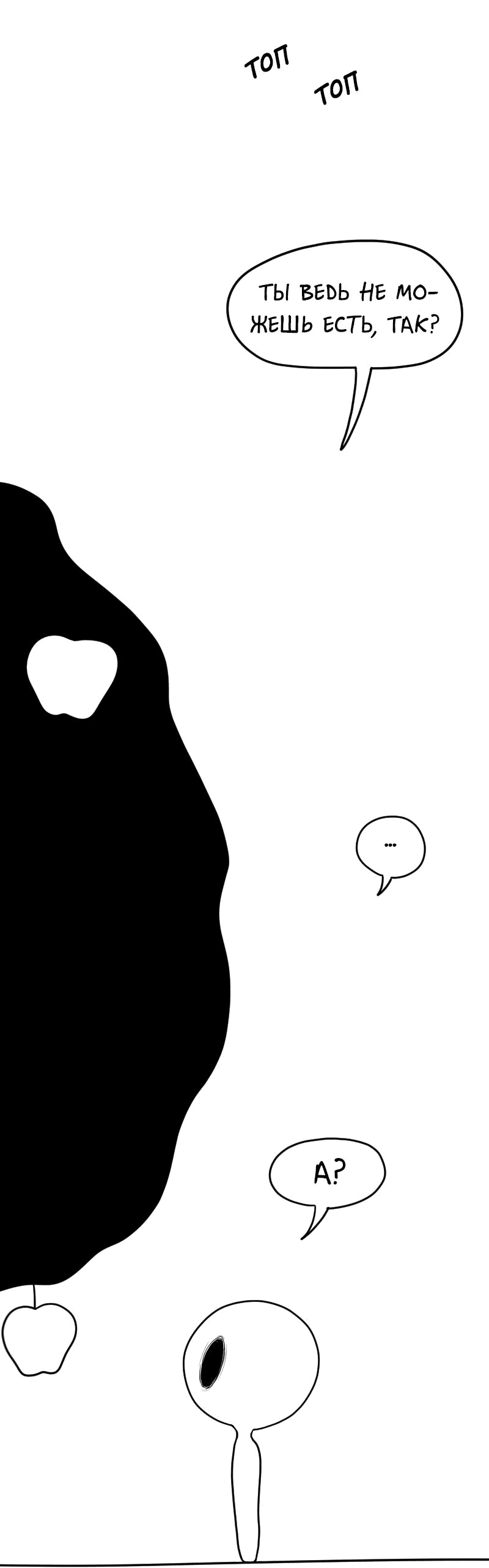 Манга Не читай это - Глава 13 Страница 4