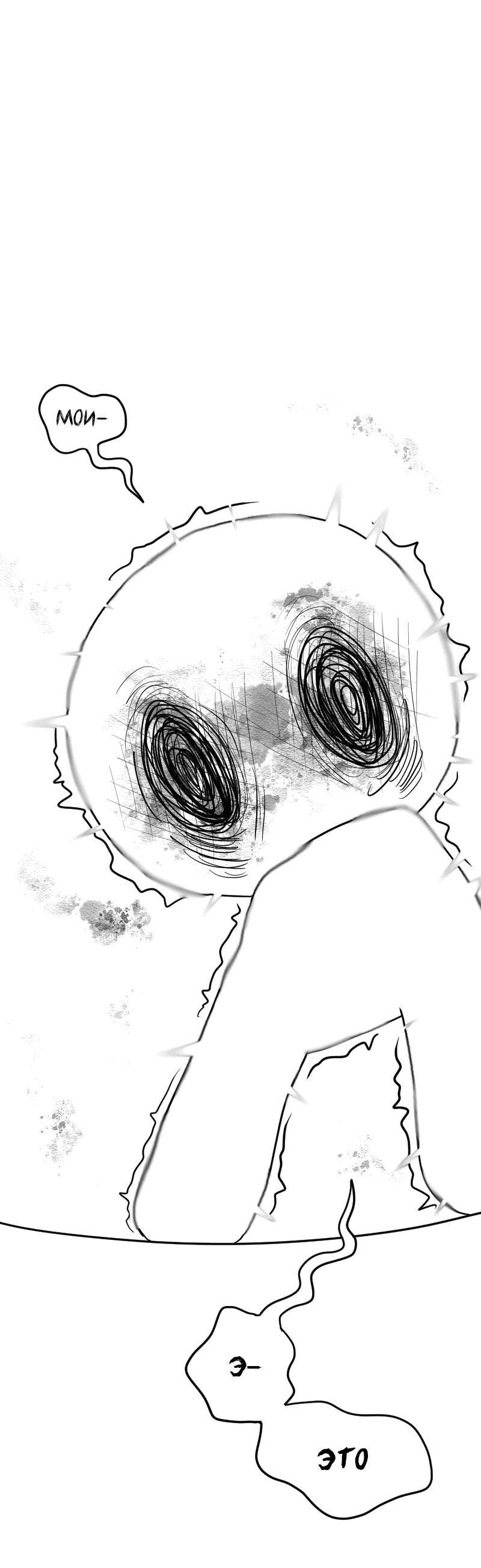 Манга Не читай это - Глава 13 Страница 16