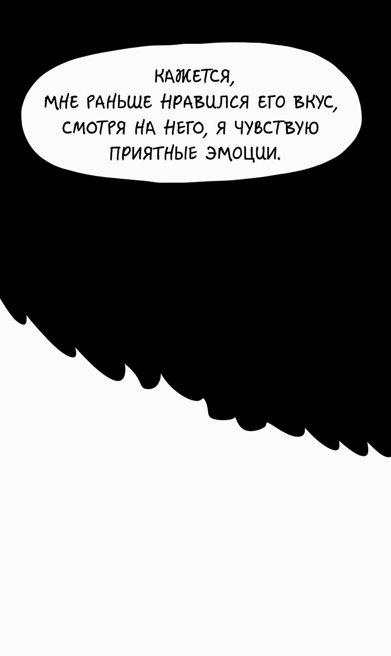 Манга Не читай это - Глава 12 Страница 12