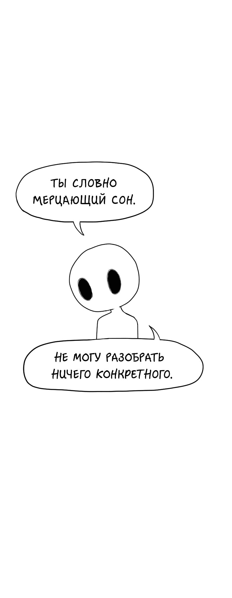 Манга Не читай это - Глава 11 Страница 3