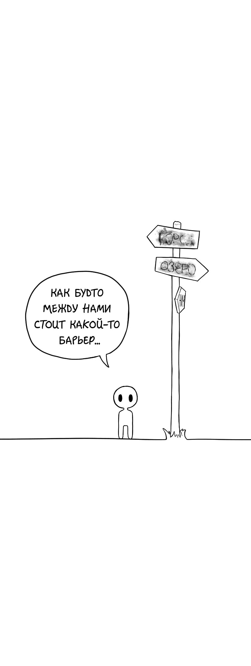 Манга Не читай это - Глава 11 Страница 4