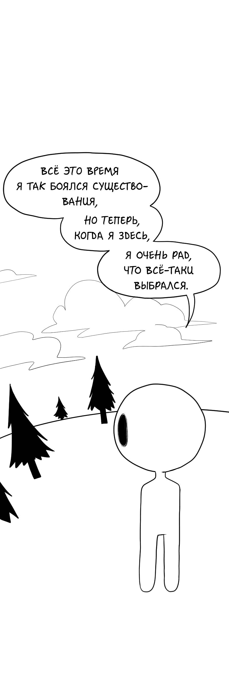 Манга Не читай это - Глава 11 Страница 7