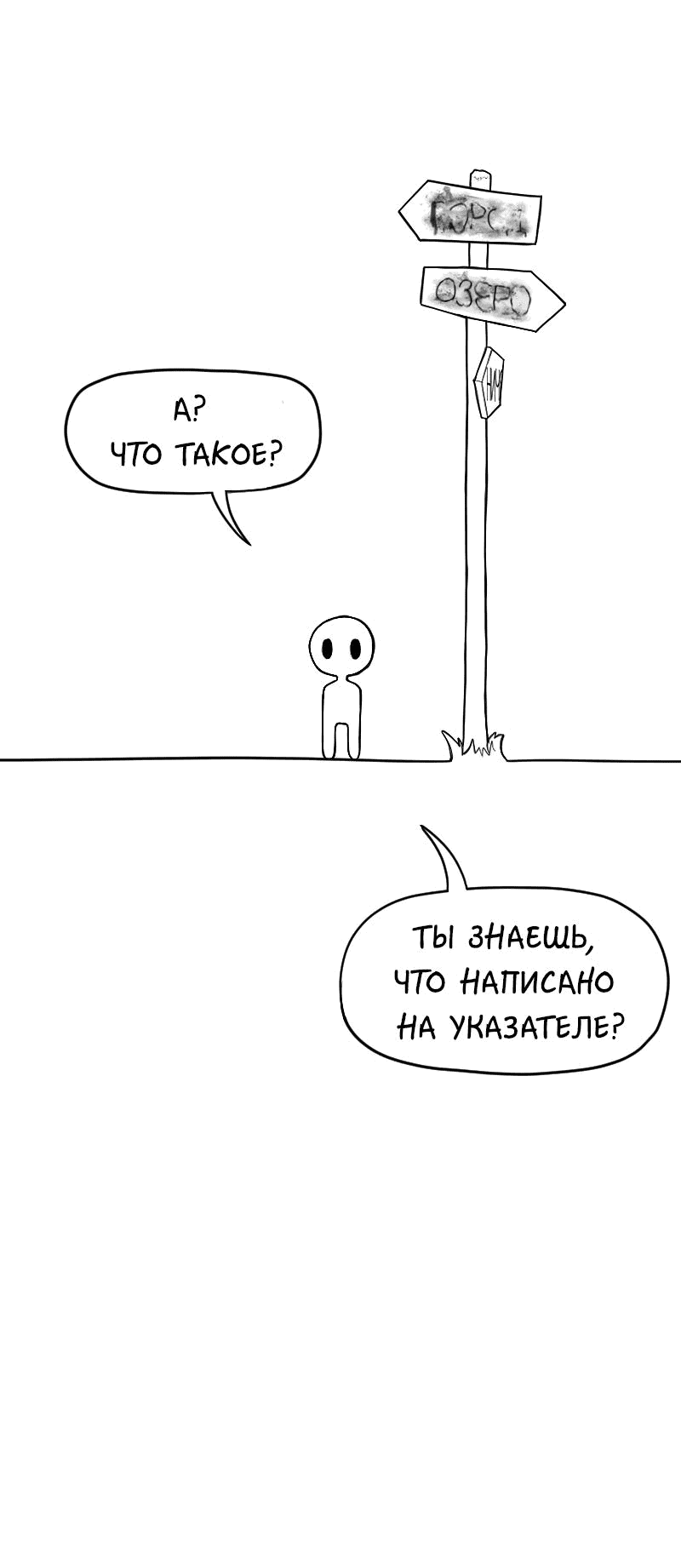 Манга Не читай это - Глава 11 Страница 1