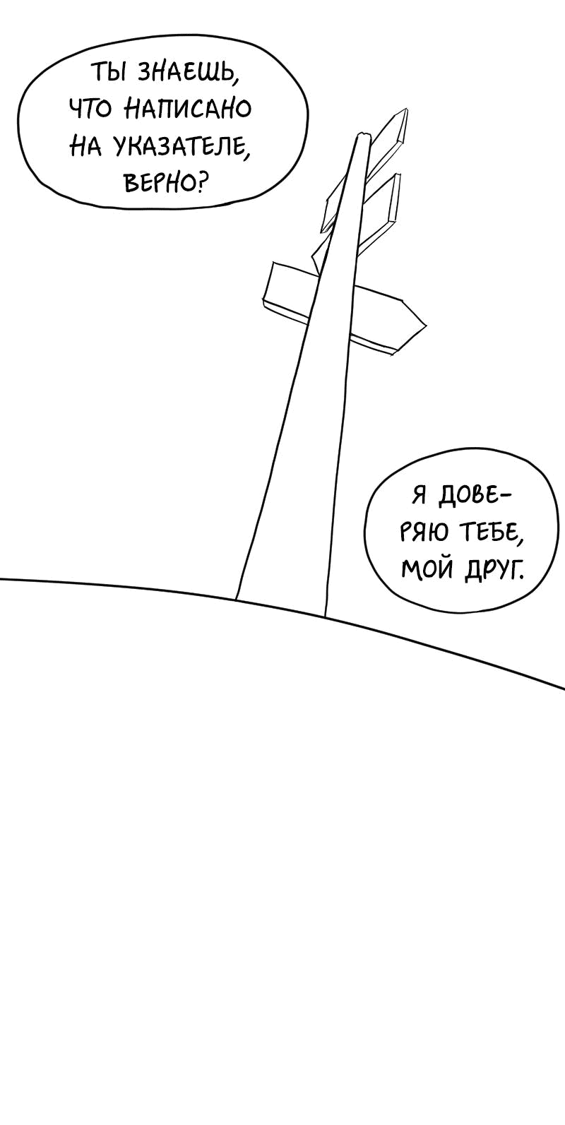 Манга Не читай это - Глава 11 Страница 12