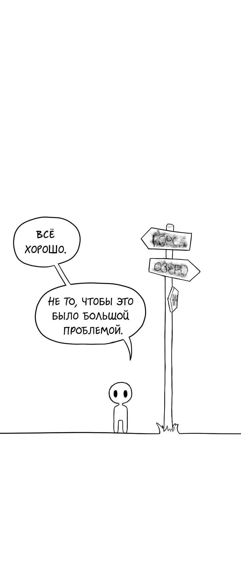 Манга Не читай это - Глава 11 Страница 5