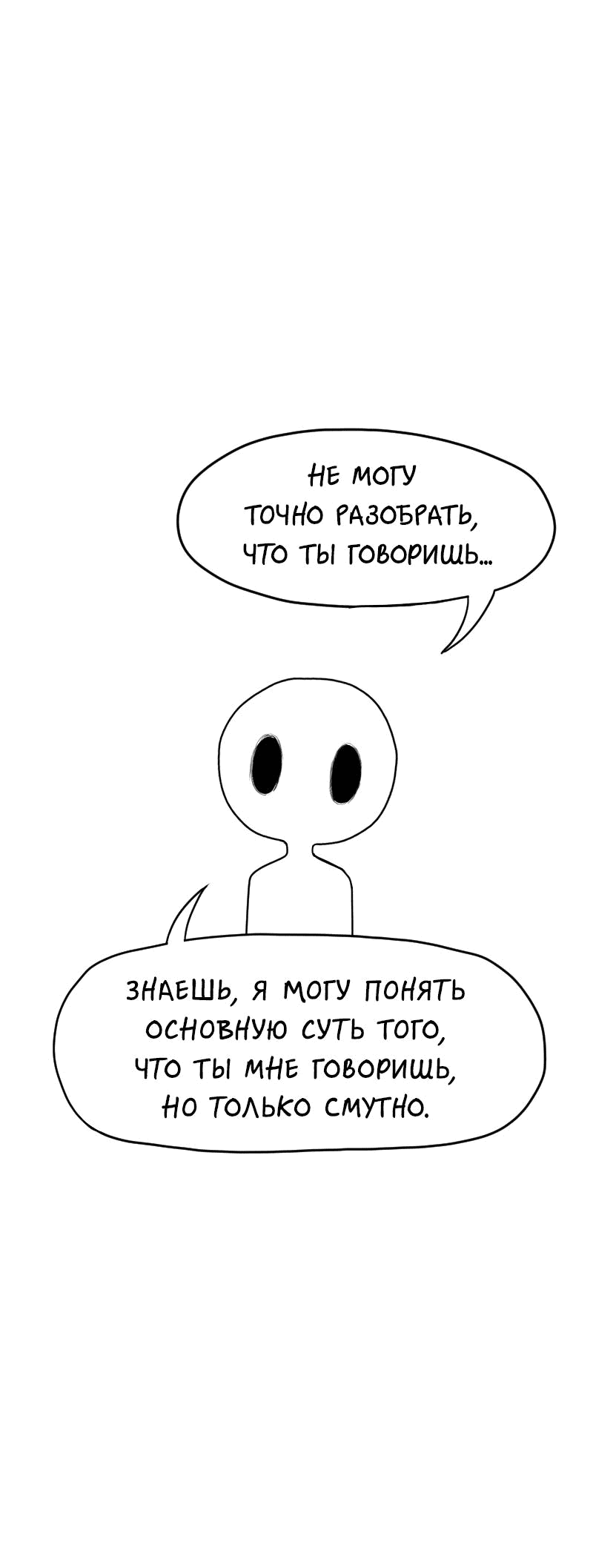 Манга Не читай это - Глава 11 Страница 2