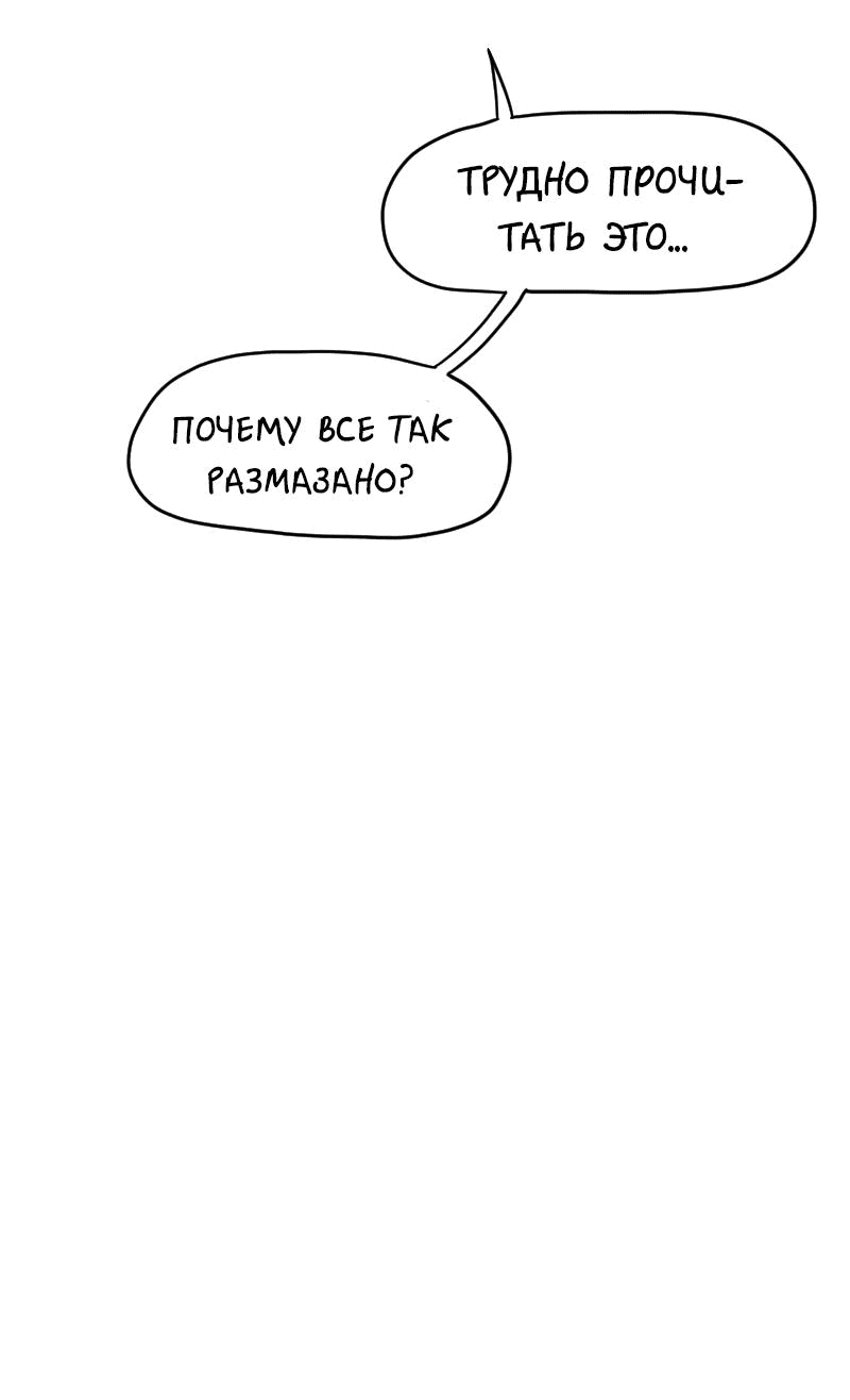 Манга Не читай это - Глава 10 Страница 2