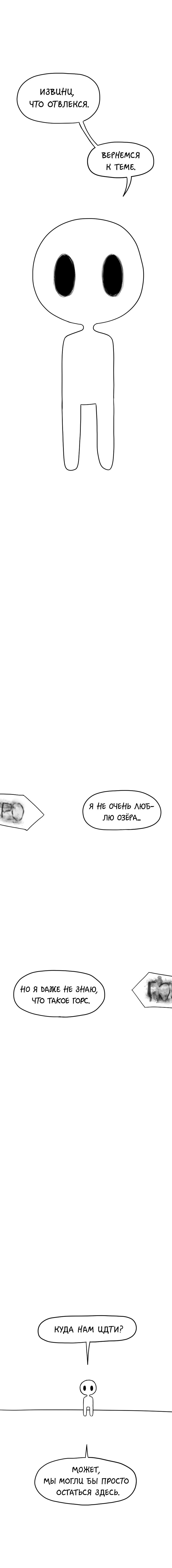 Манга Не читай это - Глава 10 Страница 18