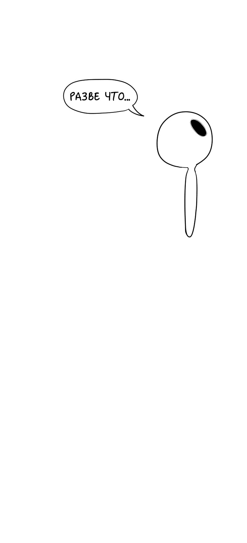 Манга Не читай это - Глава 10 Страница 5