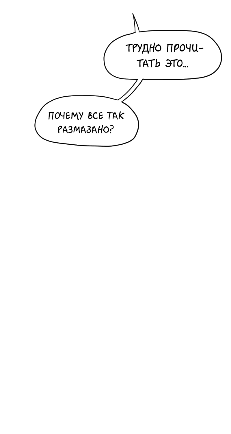 Манга Не читай это - Глава 9 Страница 27